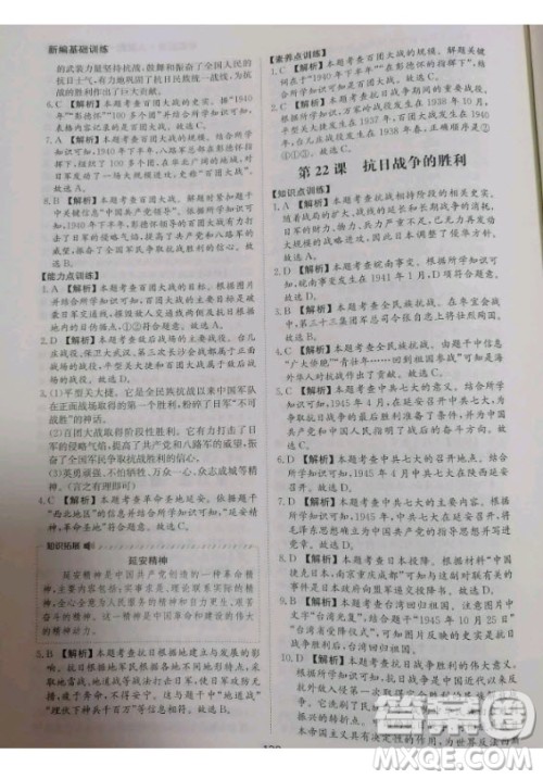 黄山书社2020秋新编基础训练八年级上册中国历史人教版答案