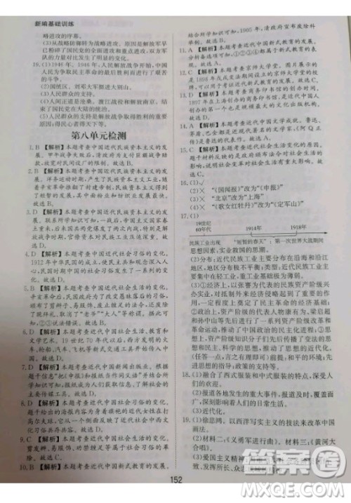 黄山书社2020秋新编基础训练八年级上册中国历史人教版答案