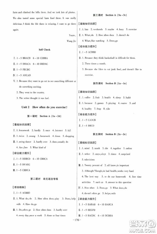 安徽师范大学出版社2020木牍教育课时A计划八年级英语上册人教版答案