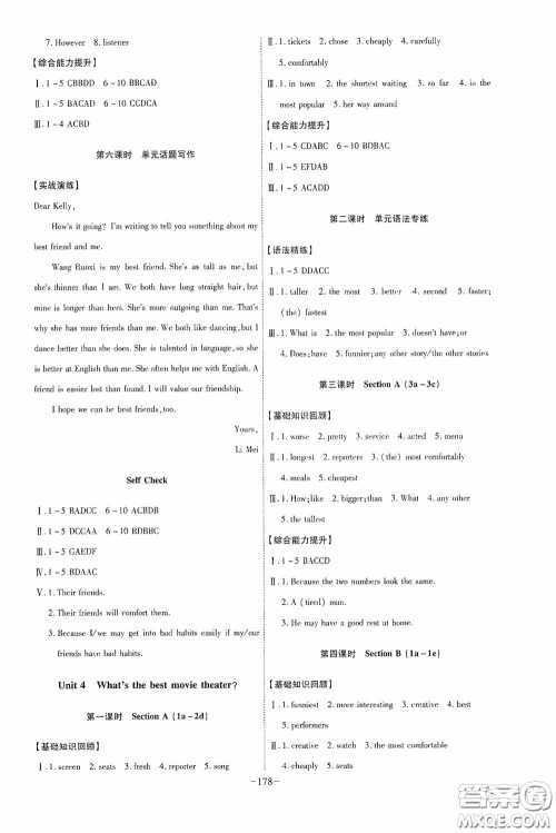 安徽师范大学出版社2020木牍教育课时A计划八年级英语上册人教版答案