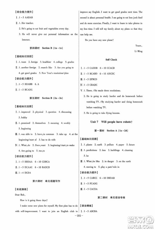 安徽师范大学出版社2020木牍教育课时A计划八年级英语上册人教版答案 安徽师范大学出版社2020木牍教育课时A计划八年级英语上册人教版答案