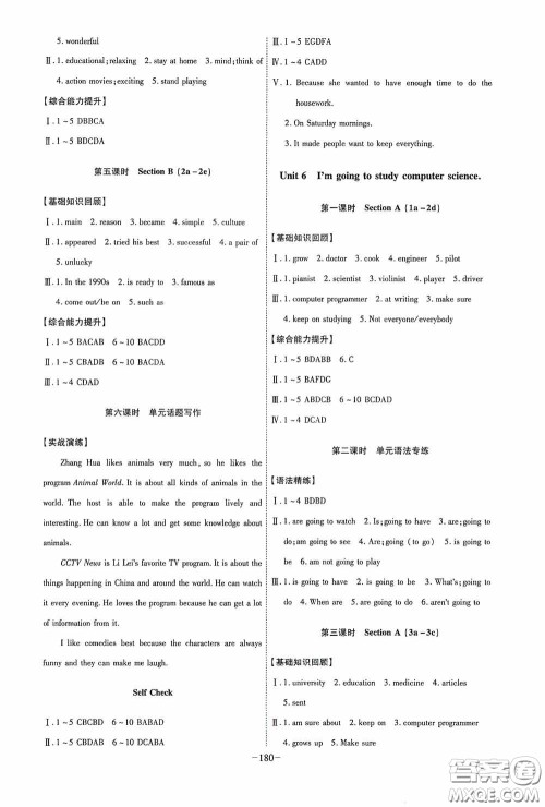 安徽师范大学出版社2020木牍教育课时A计划八年级英语上册人教版答案