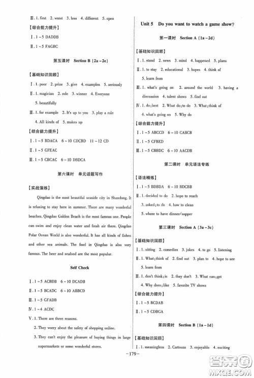 安徽师范大学出版社2020木牍教育课时A计划八年级英语上册人教版答案 安徽师范大学出版社2020木牍教育课时A计划八年级英语上册人教版答案