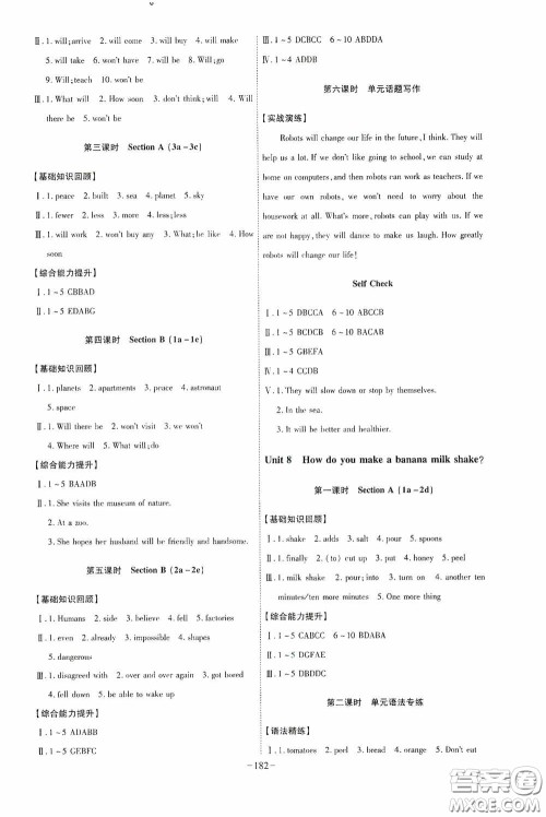 安徽师范大学出版社2020木牍教育课时A计划八年级英语上册人教版答案