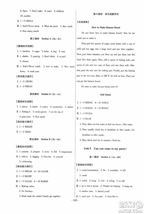 安徽师范大学出版社2020木牍教育课时A计划八年级英语上册人教版答案