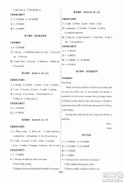 安徽师范大学出版社2020木牍教育课时A计划八年级英语上册人教版答案
