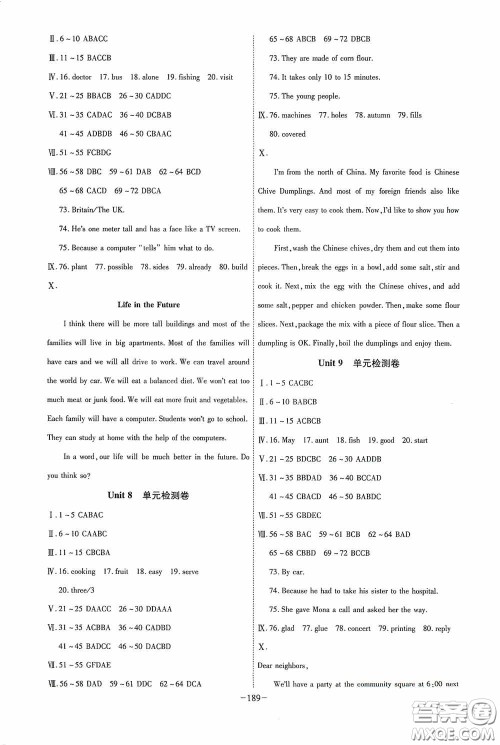 安徽师范大学出版社2020木牍教育课时A计划八年级英语上册人教版答案