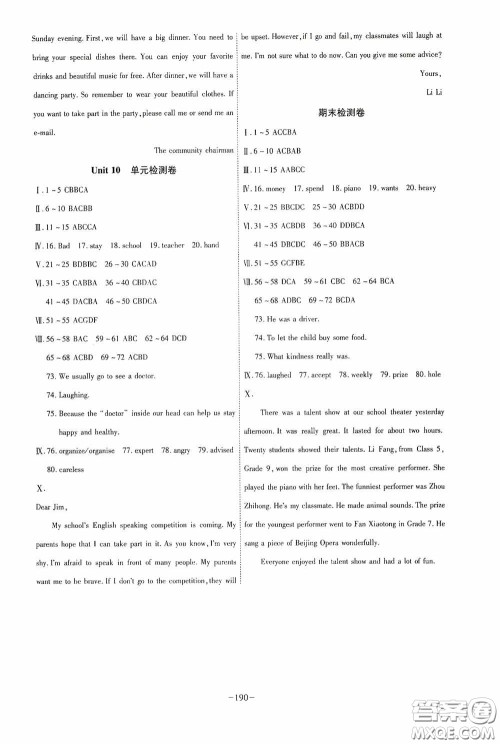 安徽师范大学出版社2020木牍教育课时A计划八年级英语上册人教版答案