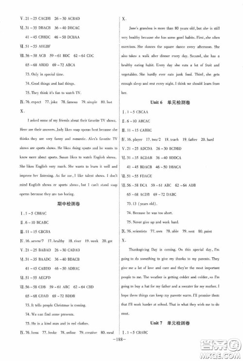 安徽师范大学出版社2020木牍教育课时A计划八年级英语上册人教版答案