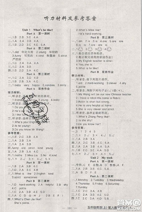 新疆青少年出版社2020秋黄冈100分闯关五年级英语上册人教版答案 新疆青少年出版社2020秋黄冈100分闯关五年级英语上册人教版答案