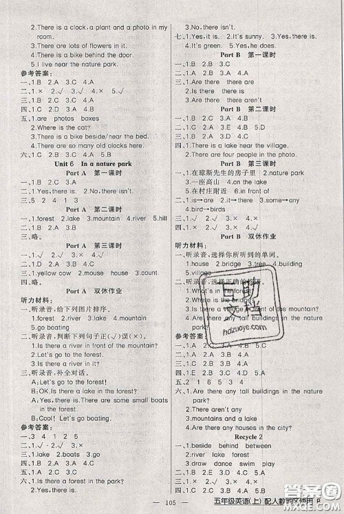 新疆青少年出版社2020秋黄冈100分闯关五年级英语上册人教版答案 新疆青少年出版社2020秋黄冈100分闯关五年级英语上册人教版答案
