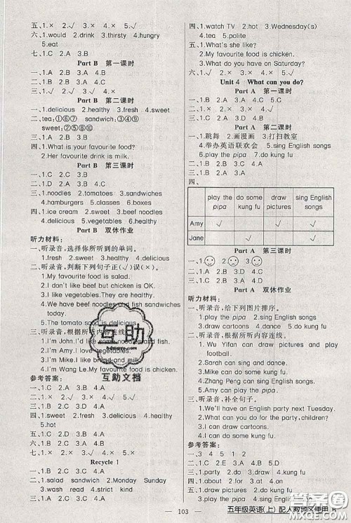 新疆青少年出版社2020秋黄冈100分闯关五年级英语上册人教版答案