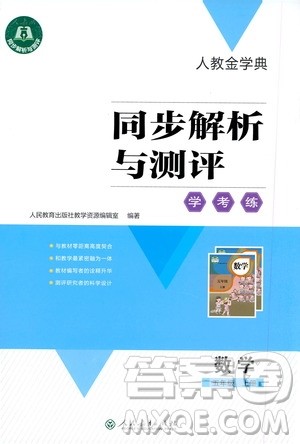 2020年人教金学典同步解析与测评学考练数学五年级上册人教版答案