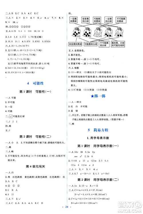 2020年人教金学典同步解析与测评学考练数学五年级上册人教版答案