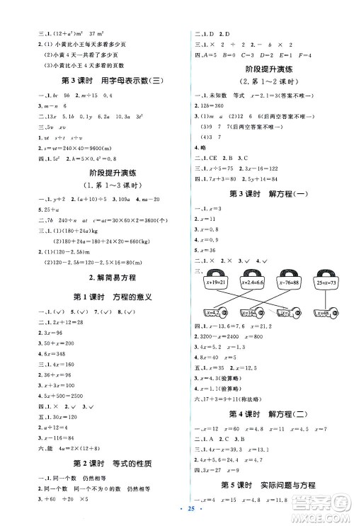 2020年人教金学典同步解析与测评学考练数学五年级上册人教版答案