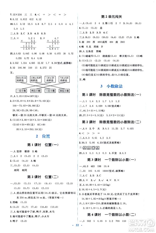 2020年人教金学典同步解析与测评学考练数学五年级上册人教版答案