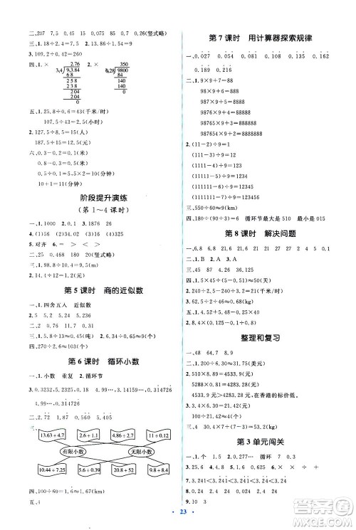 2020年人教金学典同步解析与测评学考练数学五年级上册人教版答案