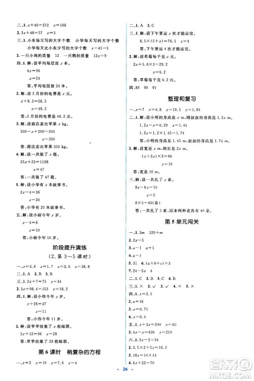 2020年人教金学典同步解析与测评学考练数学五年级上册人教版答案