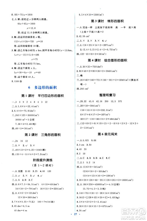 2020年人教金学典同步解析与测评学考练数学五年级上册人教版答案