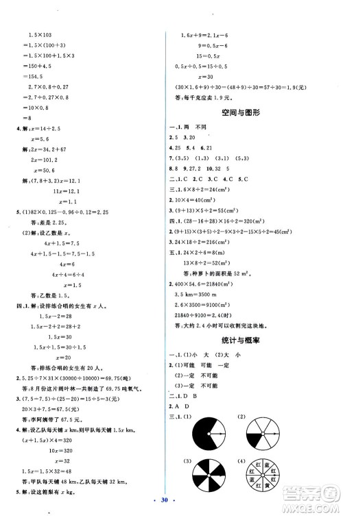 2020年人教金学典同步解析与测评学考练数学五年级上册人教版答案