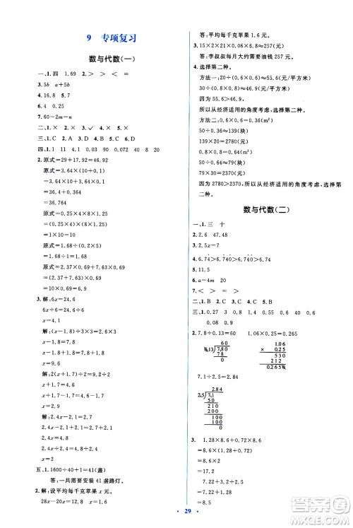 2020年人教金学典同步解析与测评学考练数学五年级上册人教版答案