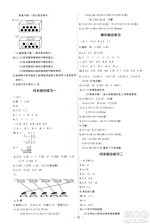 2020年人教金学典同步解析与测评学考练数学五年级上册人教版答案