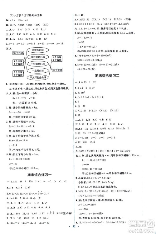 2020年人教金学典同步解析与测评学考练数学五年级上册人教版答案