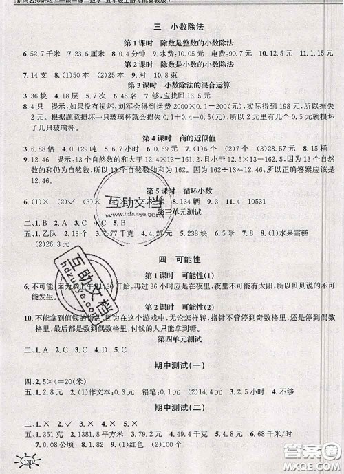 2020年秋新编1课1练五年级数学上册冀教版参考答案