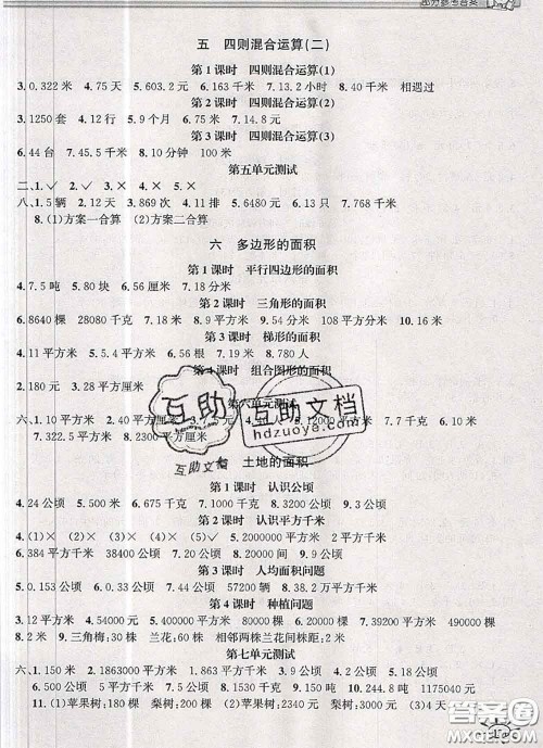 2020年秋新编1课1练五年级数学上册冀教版参考答案