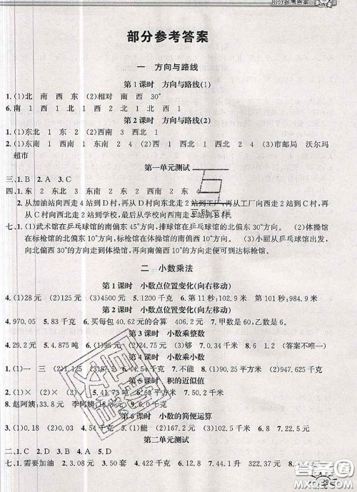 2020年秋新编1课1练五年级数学上册冀教版参考答案