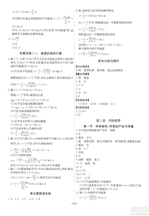 安徽师范大学出版社2020木牍教育课时A计划八年级物理上册HK版答案