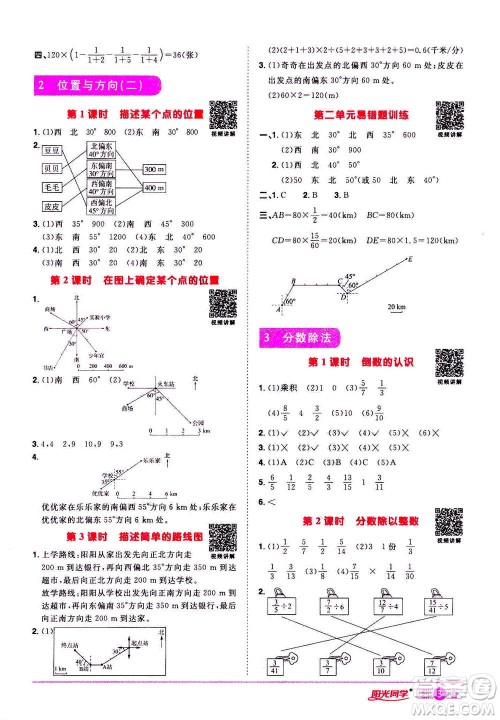 浙江教育出版社2020年阳光同学课时达标训练六年级数学上册人教版浙江专版答案