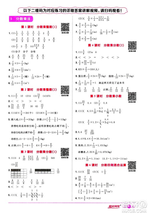 浙江教育出版社2020年阳光同学课时达标训练六年级数学上册人教版浙江专版答案