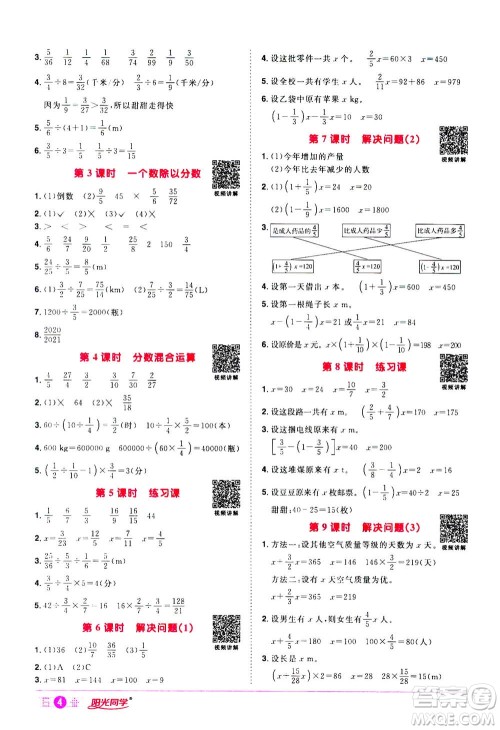 浙江教育出版社2020年阳光同学课时达标训练六年级数学上册人教版浙江专版答案