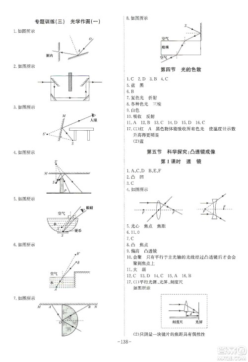 安徽师范大学出版社2020木牍教育课时A计划八年级物理上册HK版答案