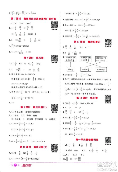 浙江教育出版社2020年阳光同学课时达标训练六年级数学上册人教版浙江专版答案