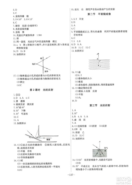 安徽师范大学出版社2020木牍教育课时A计划八年级物理上册HK版答案