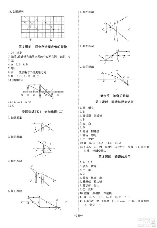 安徽师范大学出版社2020木牍教育课时A计划八年级物理上册HK版答案