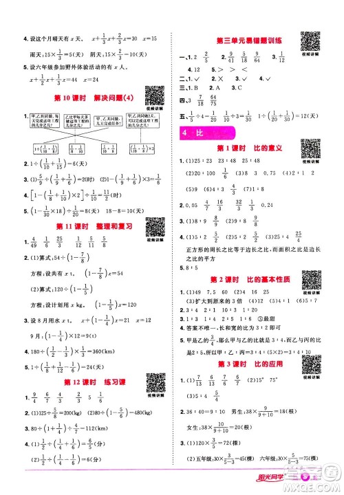 浙江教育出版社2020年阳光同学课时达标训练六年级数学上册人教版浙江专版答案