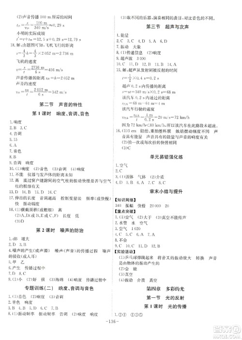 安徽师范大学出版社2020木牍教育课时A计划八年级物理上册HK版答案