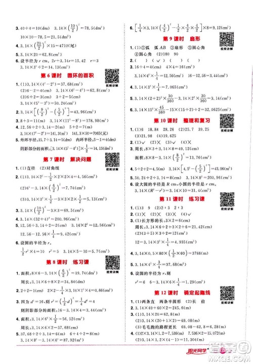 浙江教育出版社2020年阳光同学课时达标训练六年级数学上册人教版浙江专版答案