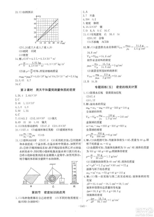 安徽师范大学出版社2020木牍教育课时A计划八年级物理上册HK版答案