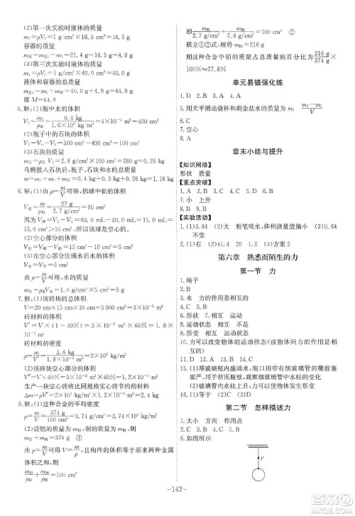 安徽师范大学出版社2020木牍教育课时A计划八年级物理上册HK版答案