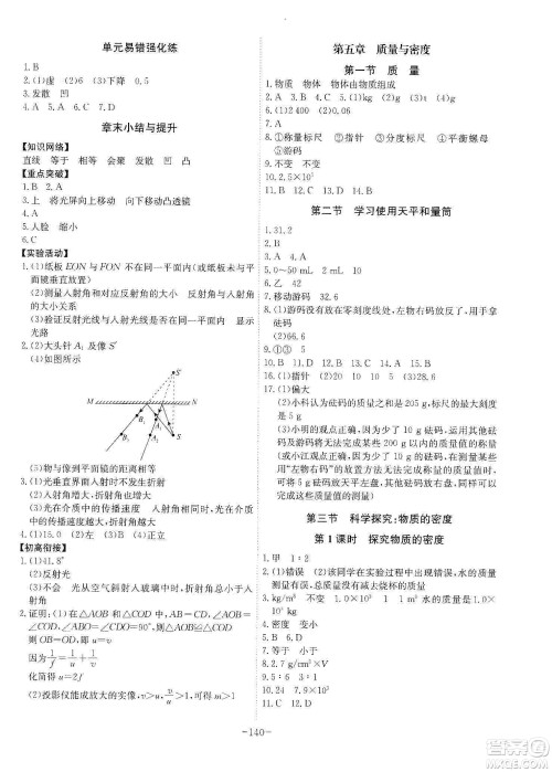 安徽师范大学出版社2020木牍教育课时A计划八年级物理上册HK版答案