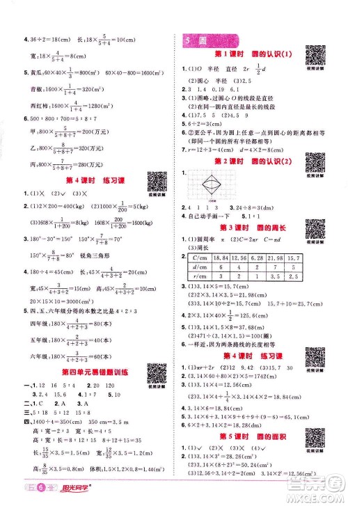 浙江教育出版社2020年阳光同学课时达标训练六年级数学上册人教版浙江专版答案