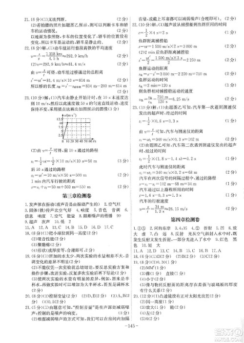 安徽师范大学出版社2020木牍教育课时A计划八年级物理上册HK版答案