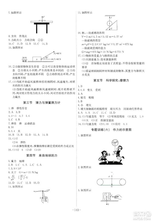 安徽师范大学出版社2020木牍教育课时A计划八年级物理上册HK版答案