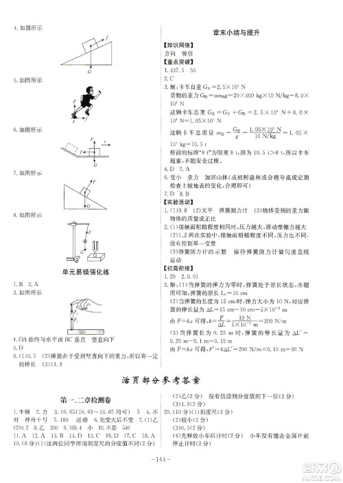 安徽师范大学出版社2020木牍教育课时A计划八年级物理上册HK版答案