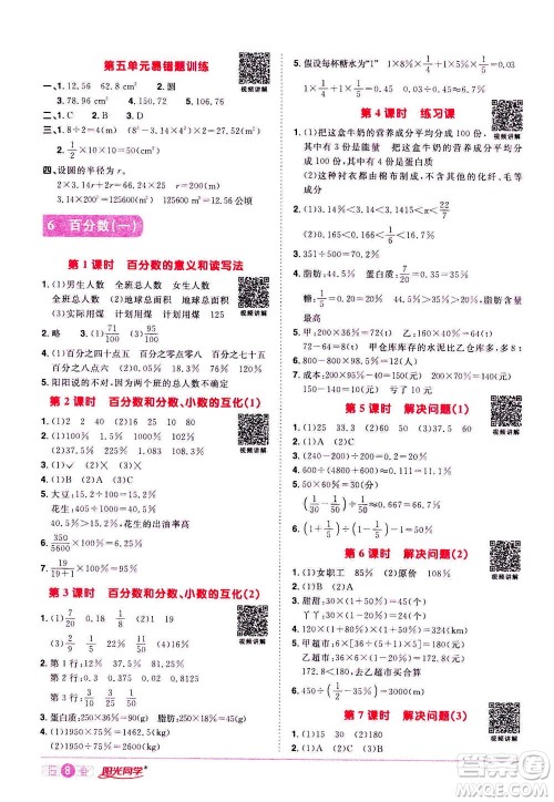 浙江教育出版社2020年阳光同学课时达标训练六年级数学上册人教版浙江专版答案