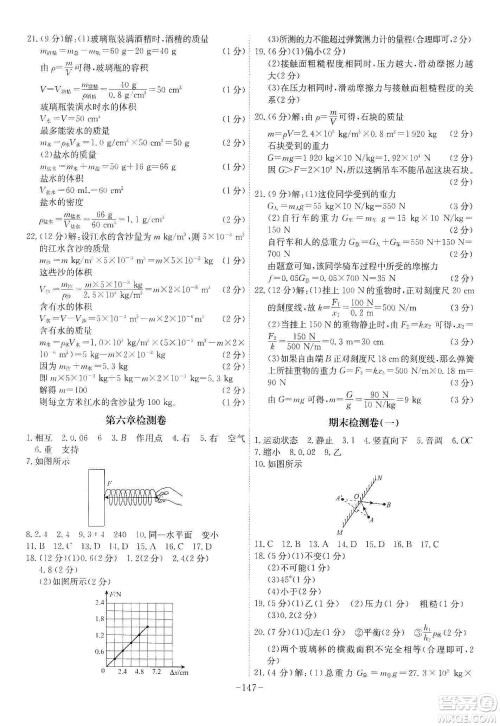 安徽师范大学出版社2020木牍教育课时A计划八年级物理上册HK版答案